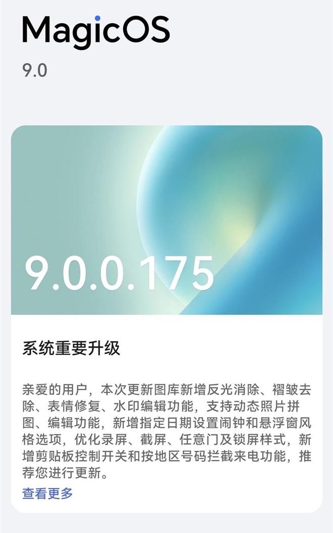 cOS 90175：体验后说说真实感受荣耀Magic7 Pro更新Magi(图6)